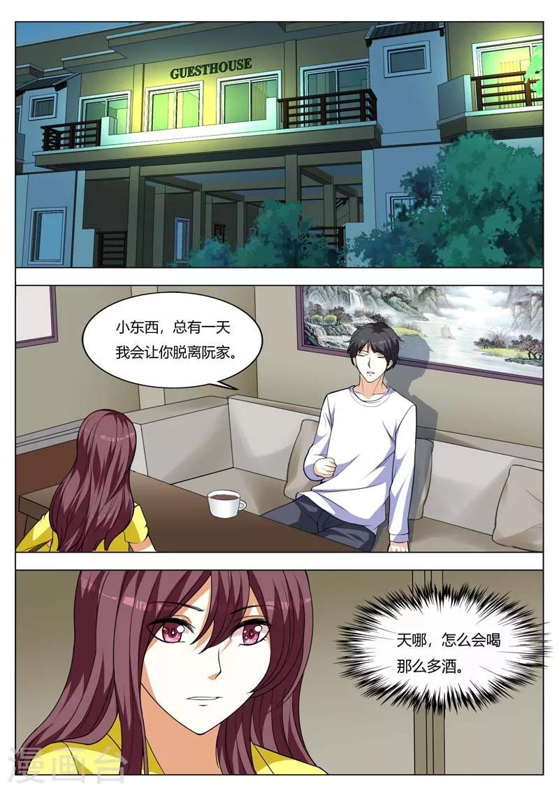 豪門小老婆 - 第156話 你要對我負責 - 2