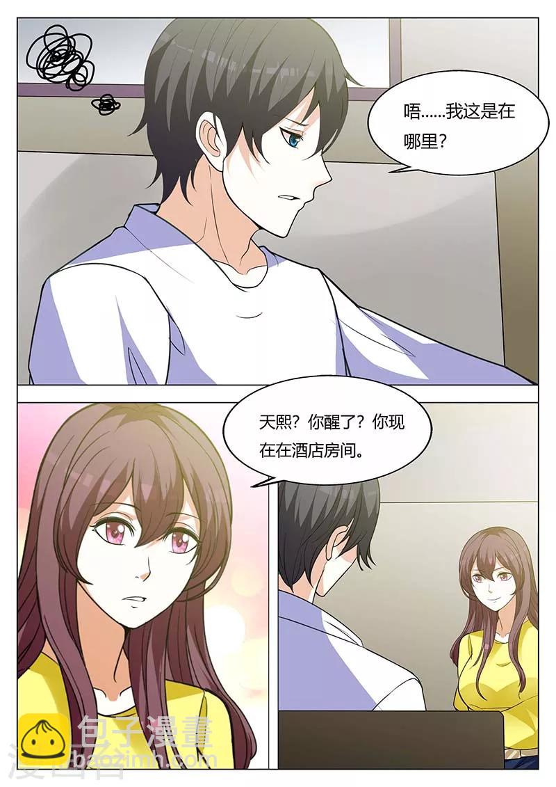 豪門小老婆 - 第156話 你要對我負責 - 2