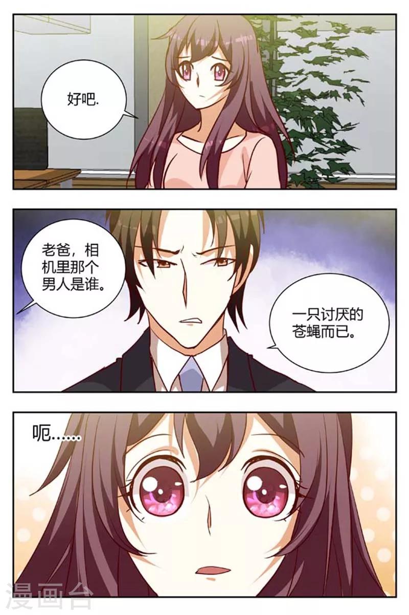 豪門小老婆 - 第164話 注意自己的行蹤 - 2