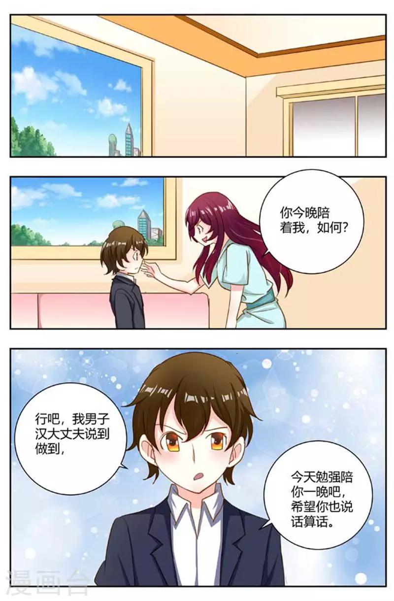 第170话 今晚勉强陪你-第170话