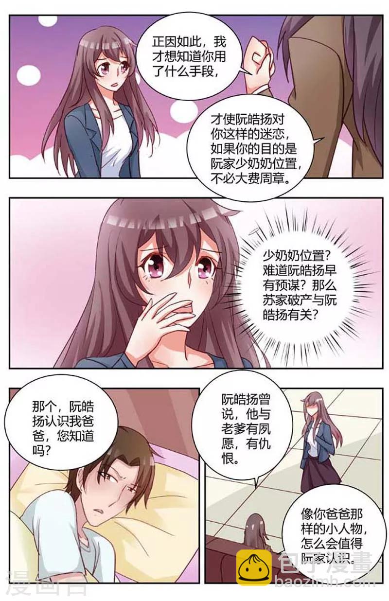 第174话 夫人您跟踪我？-第174话