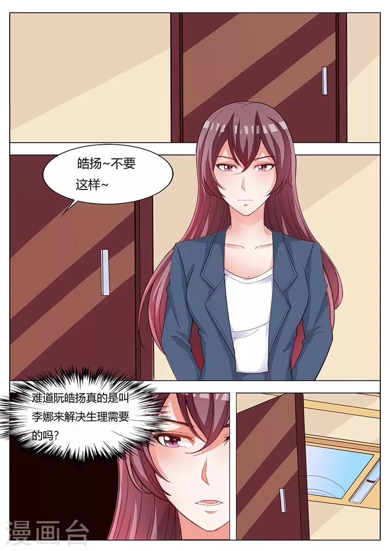 豪門小老婆 - 第176話 去泰國？ - 2