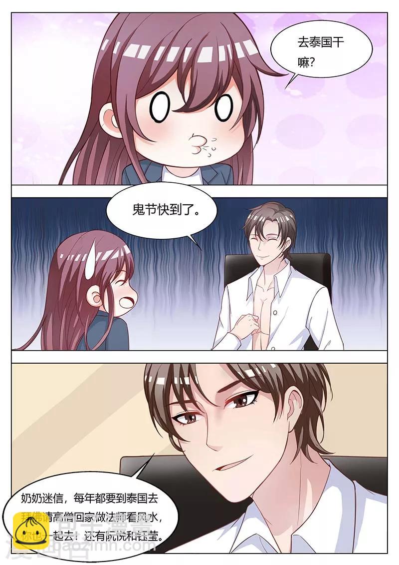 豪門小老婆 - 第176話 去泰國？ - 1