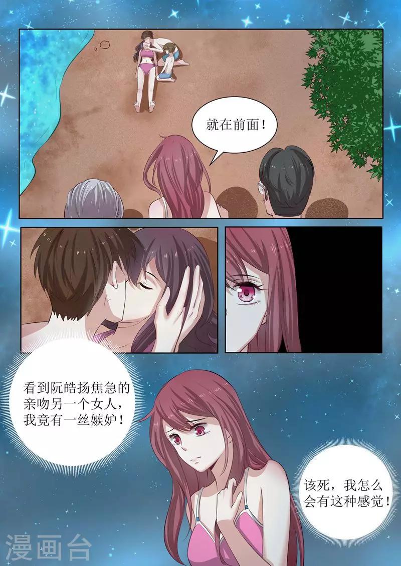 豪門小老婆 - 第178話 我竟然有點嫉妒？ - 1