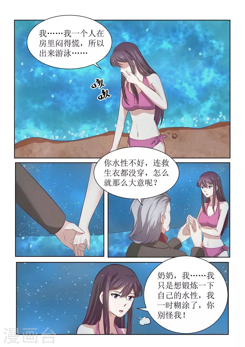 豪門小老婆 - 第178話 我竟然有點嫉妒？ - 1