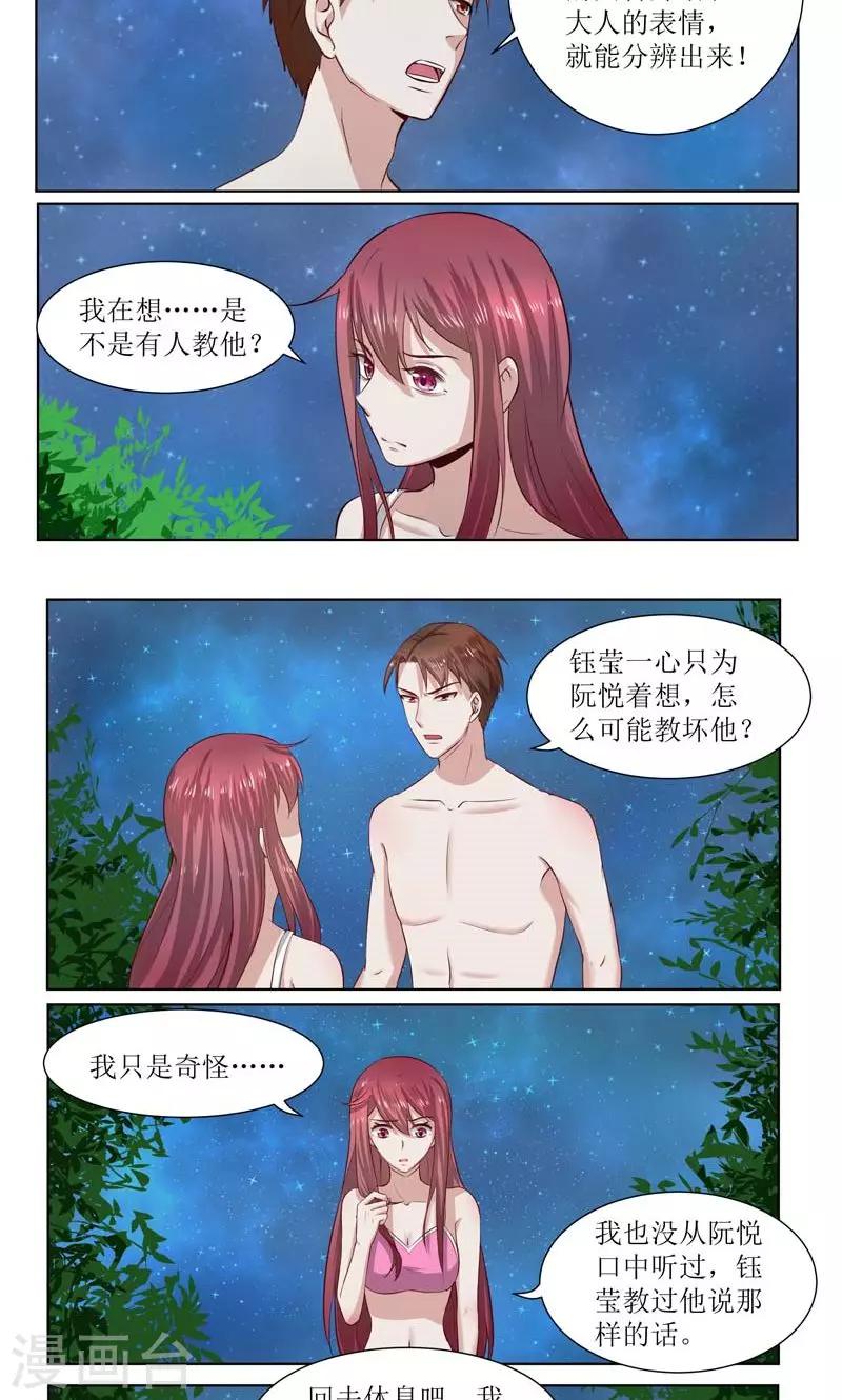 豪門小老婆 - 第180話 小心爲妙 - 2