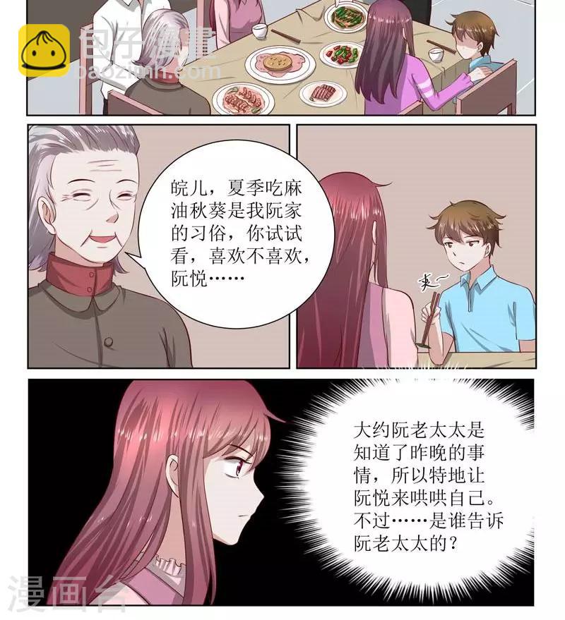 豪門小老婆 - 第180話 小心爲妙 - 2