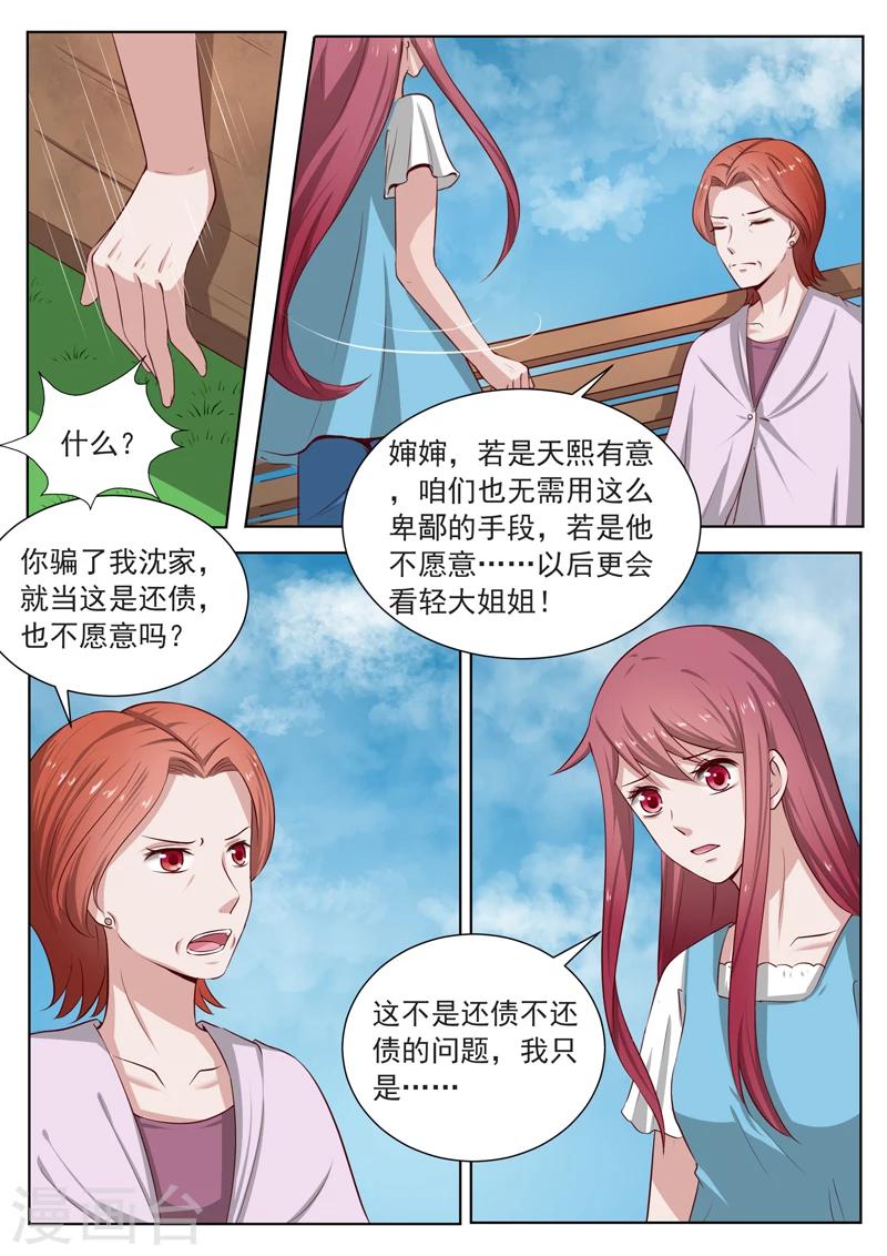 豪門小老婆 - 第186話 別想和我鬥 - 2