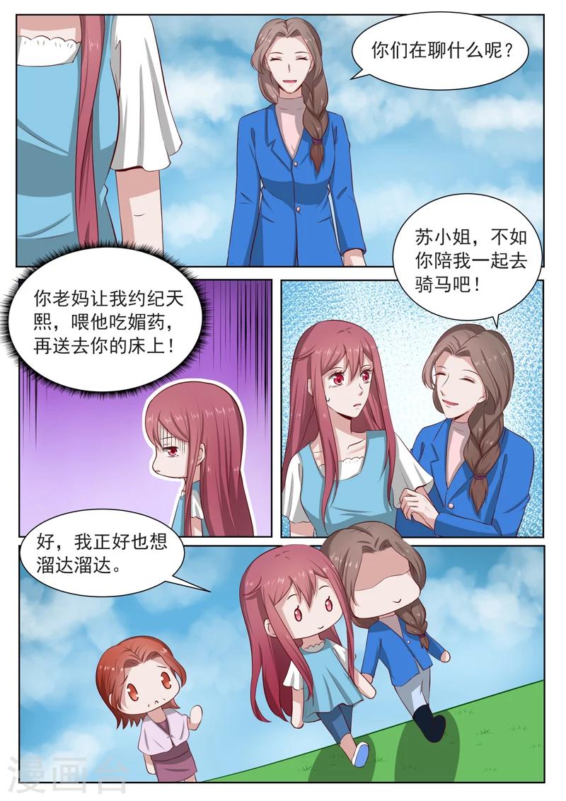 豪門小老婆 - 第186話 別想和我鬥 - 1