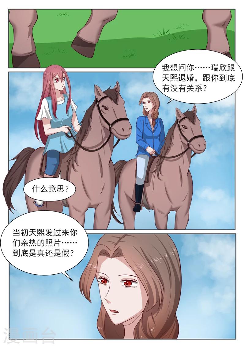 豪門小老婆 - 第186話 別想和我鬥 - 2