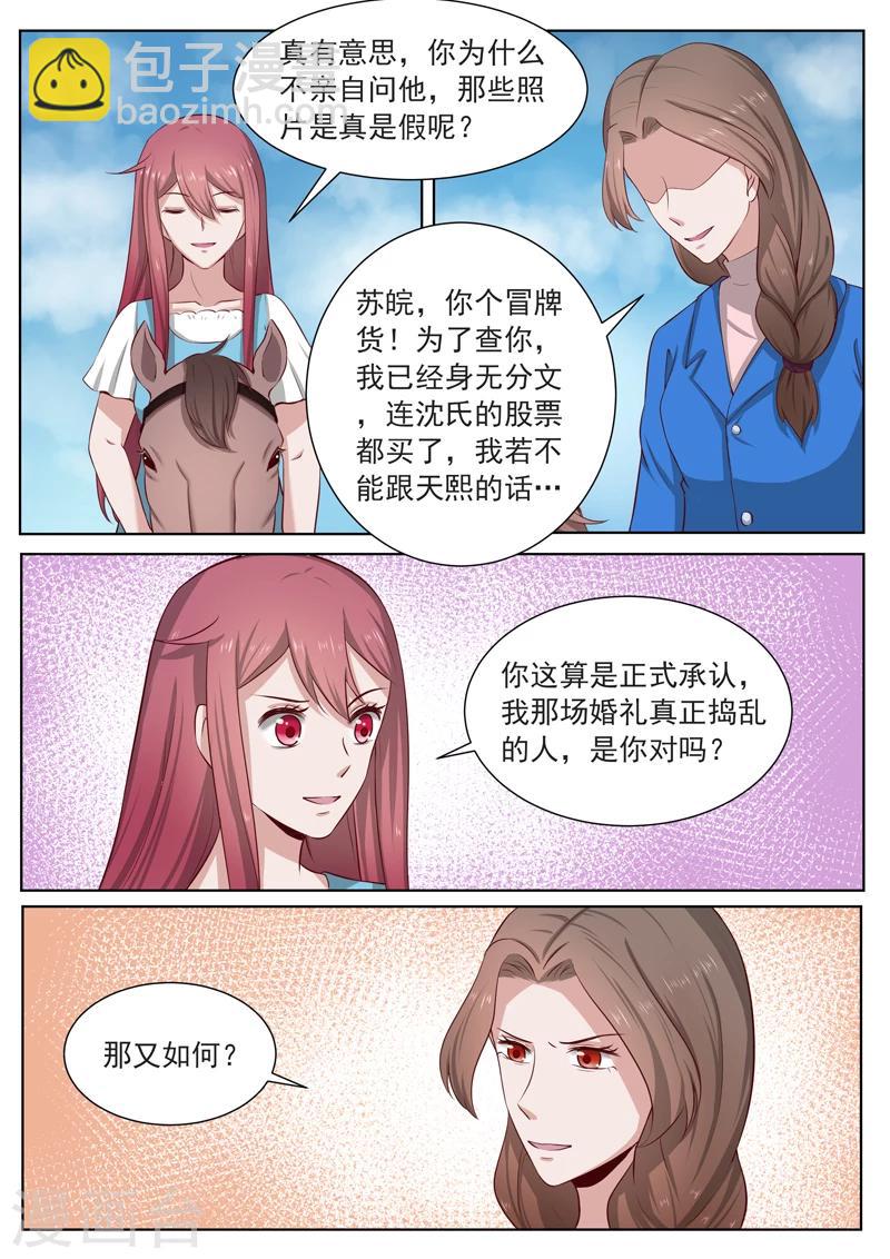 豪門小老婆 - 第186話 別想和我鬥 - 1