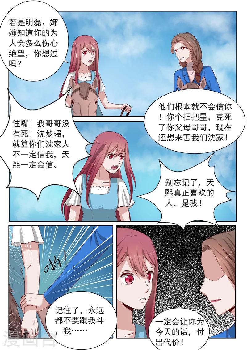 豪門小老婆 - 第186話 別想和我鬥 - 2