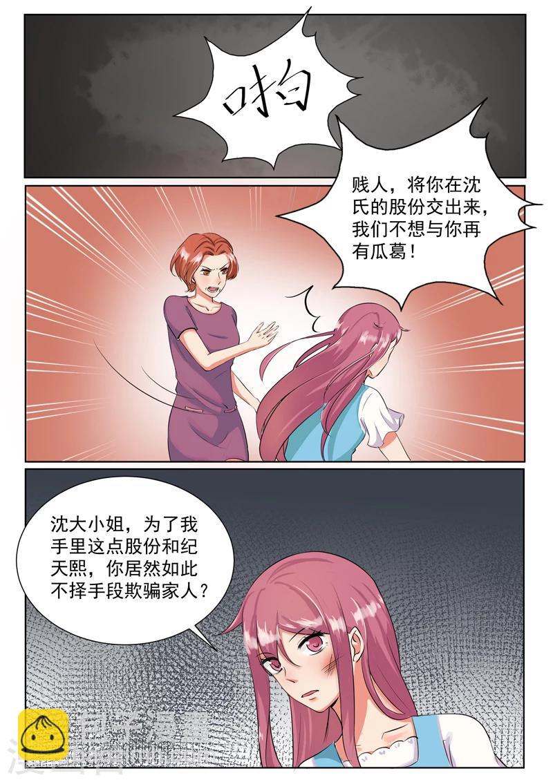 豪門小老婆 - 第188話 誰欺負你了？ - 2