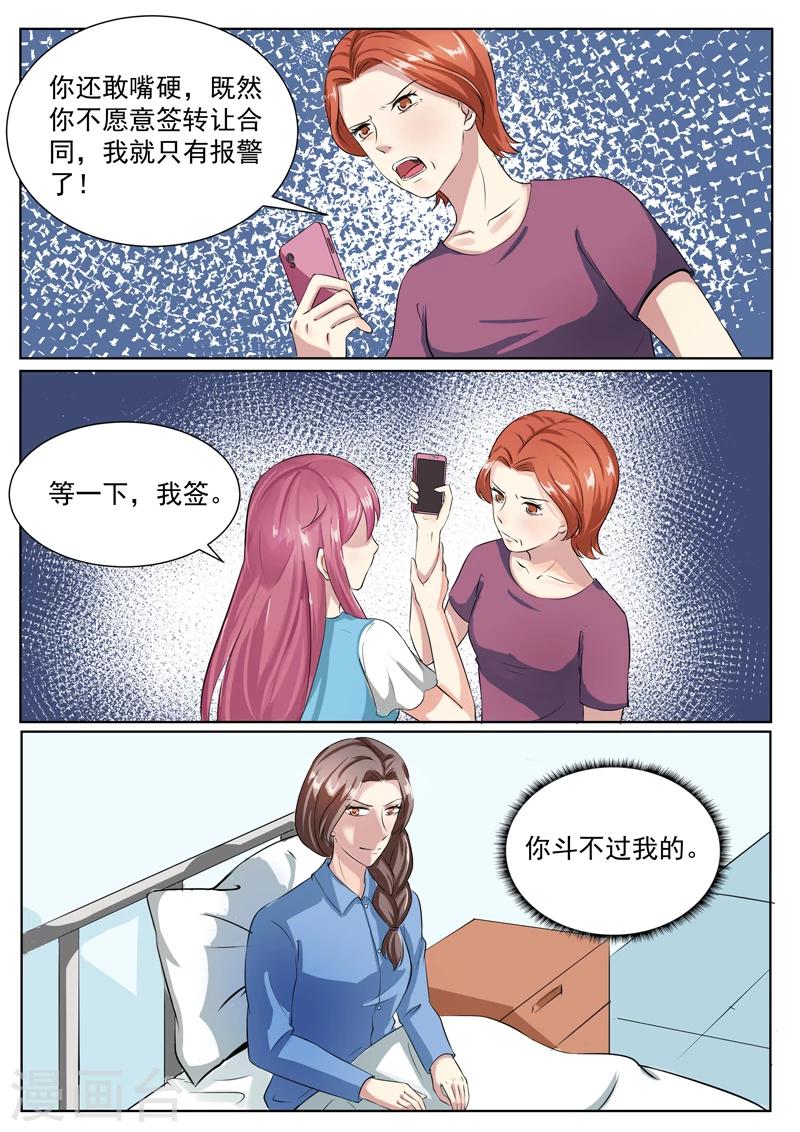 豪門小老婆 - 第188話 誰欺負你了？ - 1