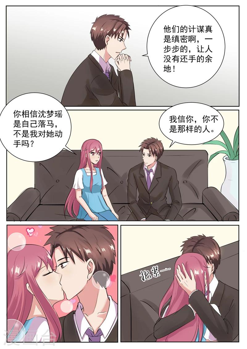 豪門小老婆 - 第188話 誰欺負你了？ - 2