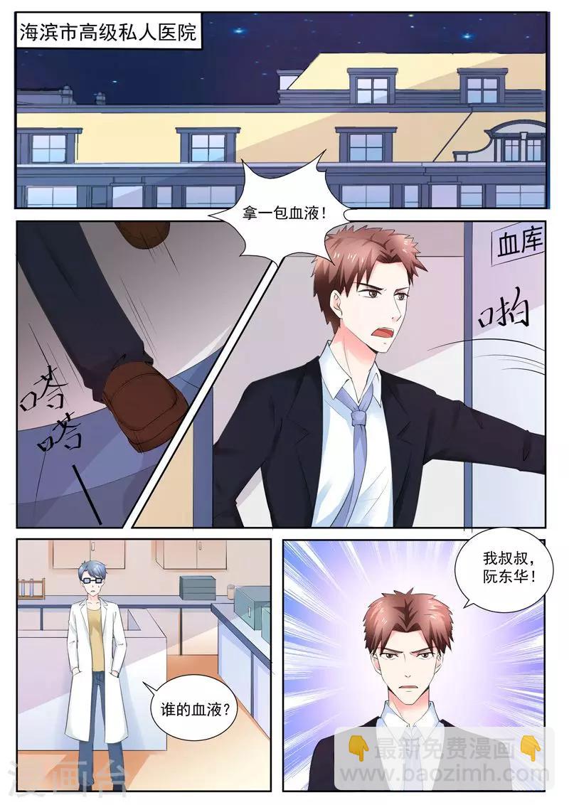 豪門小老婆 - 第190話 你是我的妻子 - 2