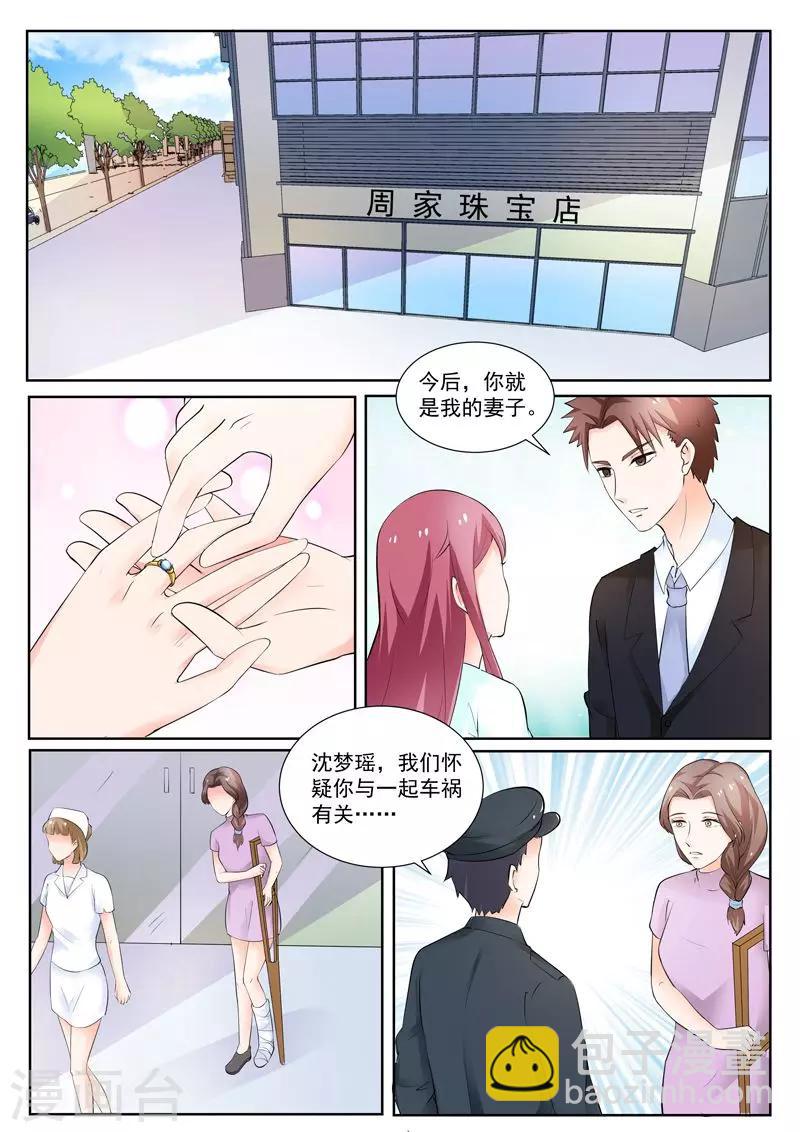 豪門小老婆 - 第190話 你是我的妻子 - 2