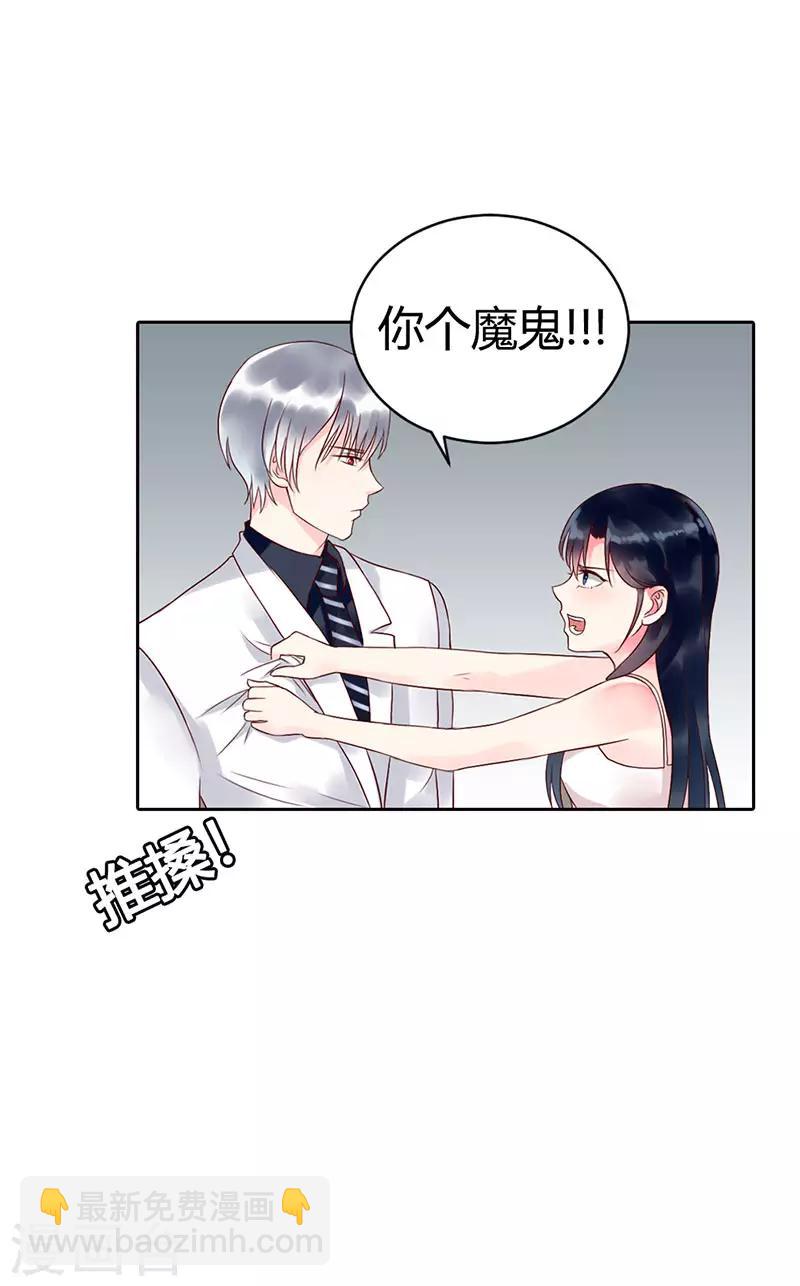豪門小老婆 - 第二部第7話 - 3