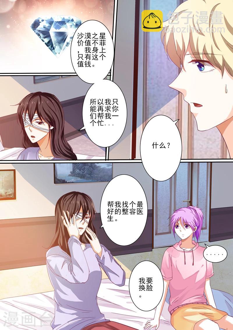 豪門小老婆 - 第34話 - 2