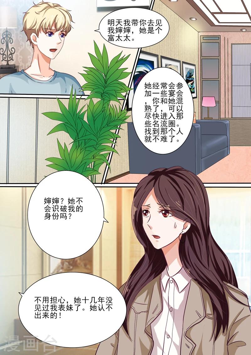 豪門小老婆 - 第36話 - 1