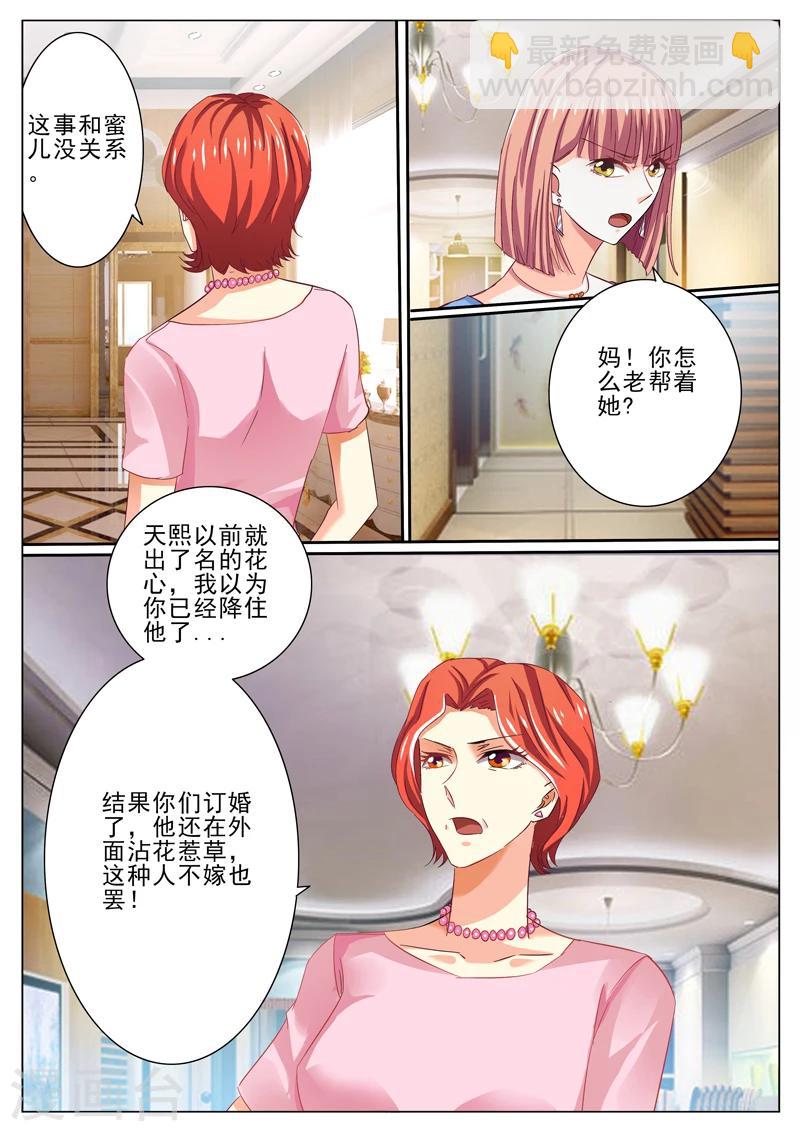 豪門小老婆 - 第44話 - 2