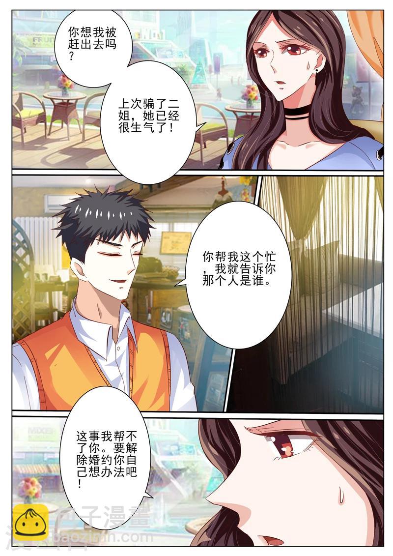 豪門小老婆 - 第46話 - 2