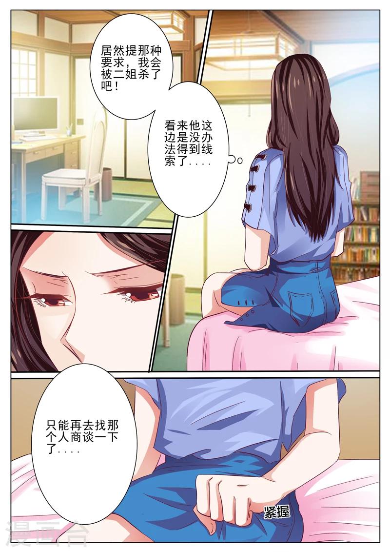 豪門小老婆 - 第46話 - 1