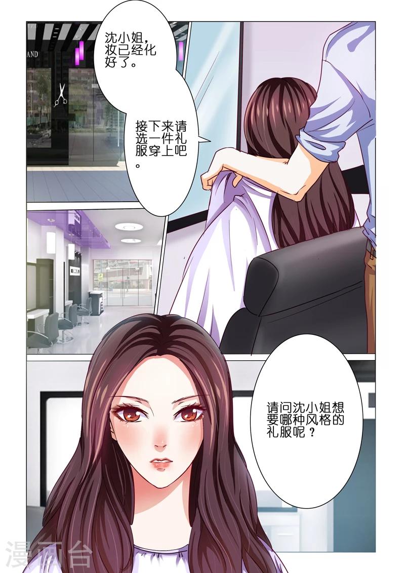 豪門小老婆 - 第56話 - 1