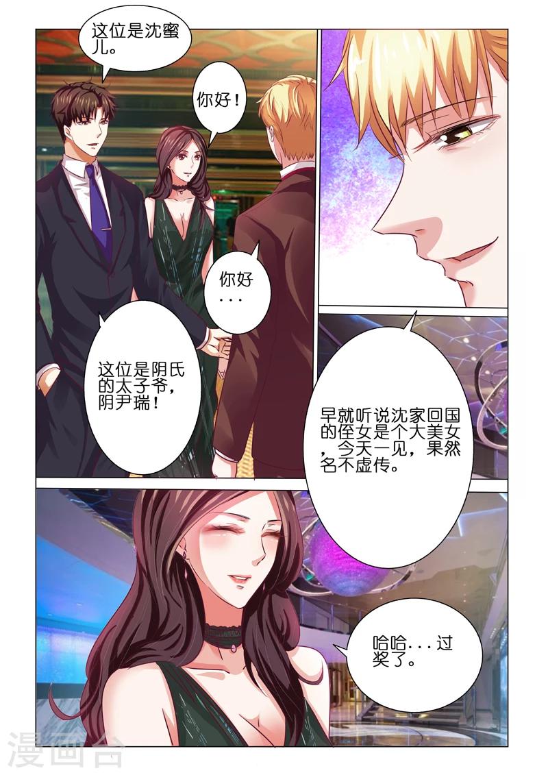 豪門小老婆 - 第58話 - 3