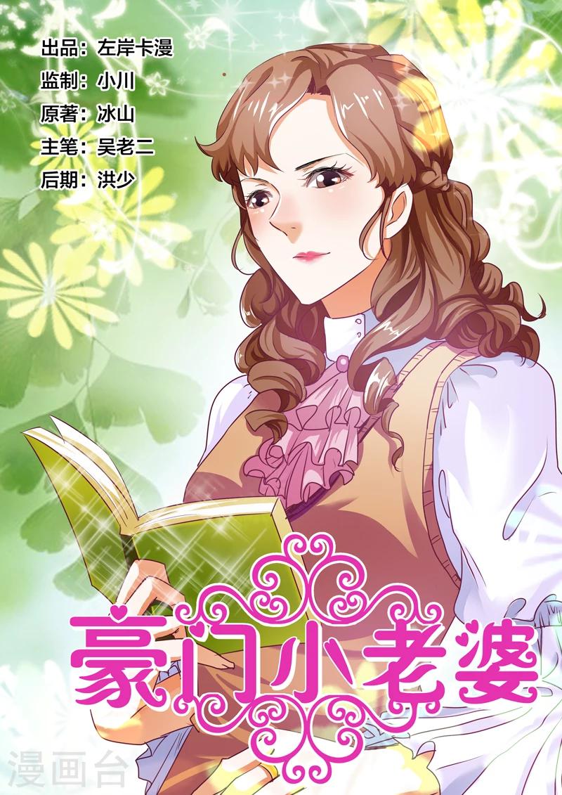 豪門小老婆 - 第64話 - 1