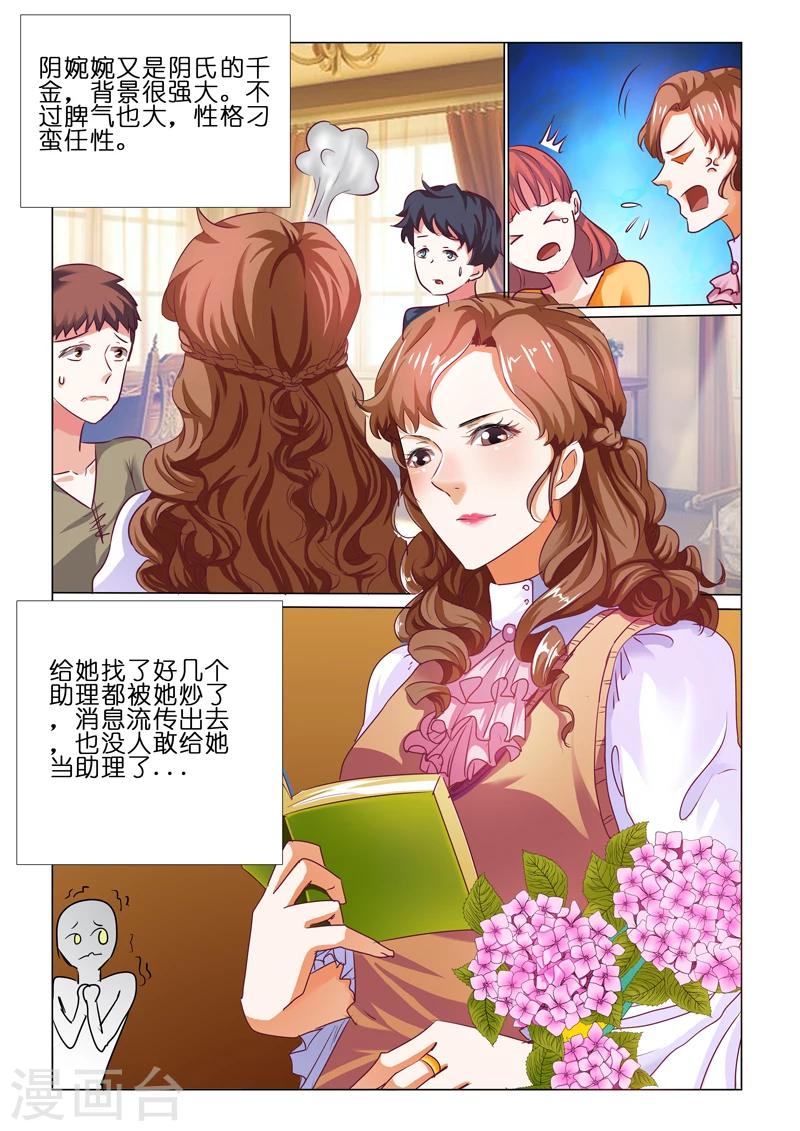 豪門小老婆 - 第64話 - 3