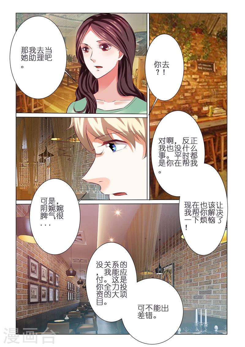 豪門小老婆 - 第64話 - 1