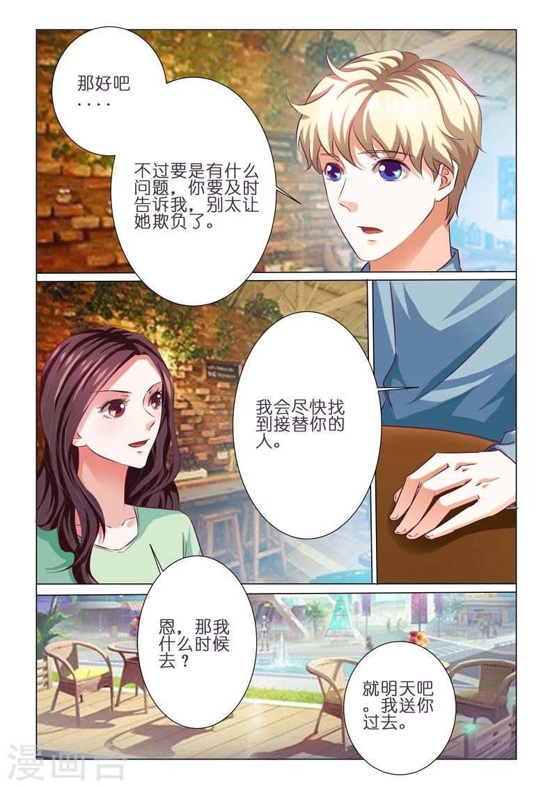 豪門小老婆 - 第64話 - 2