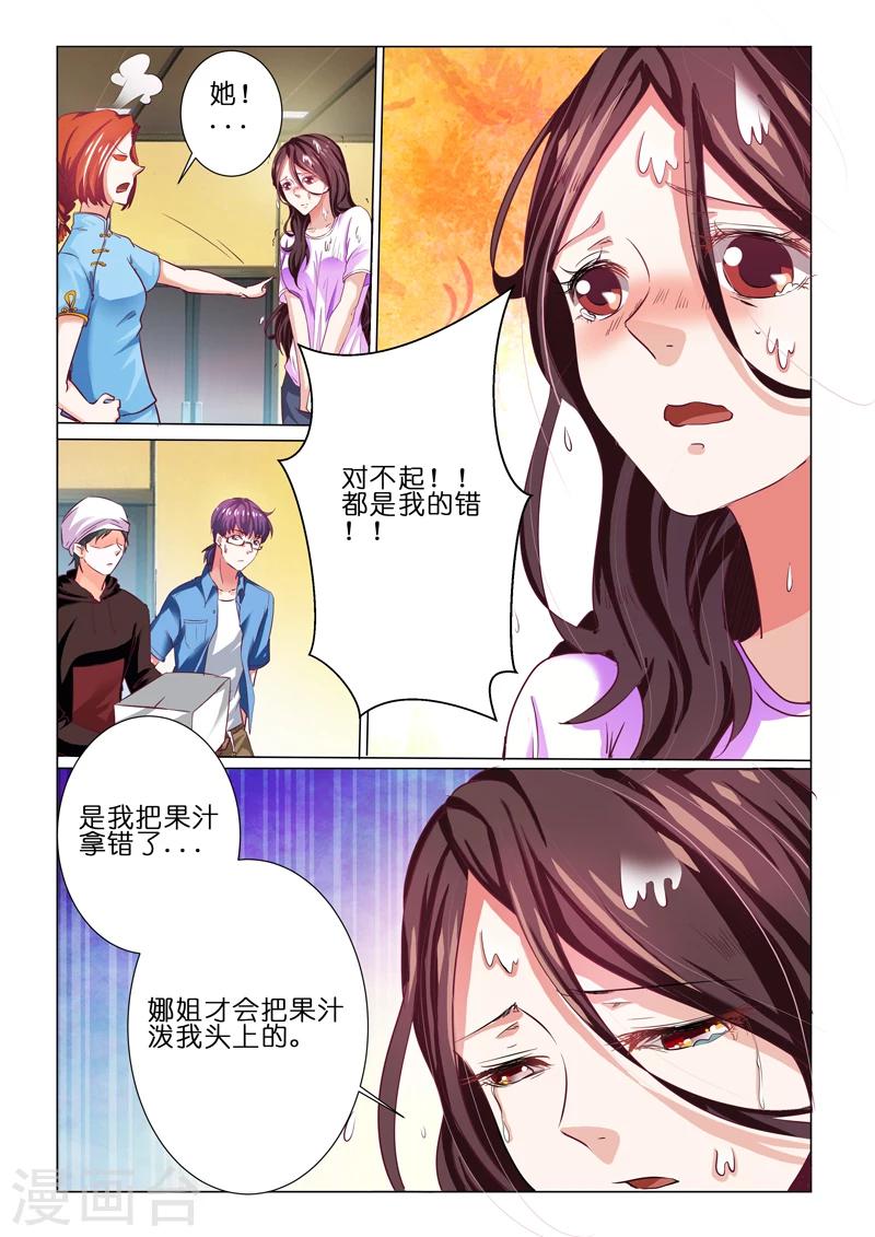 豪門小老婆 - 第66話 - 1