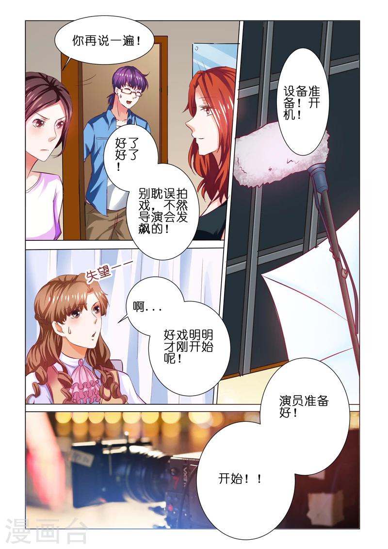 豪門小老婆 - 第66話 - 2