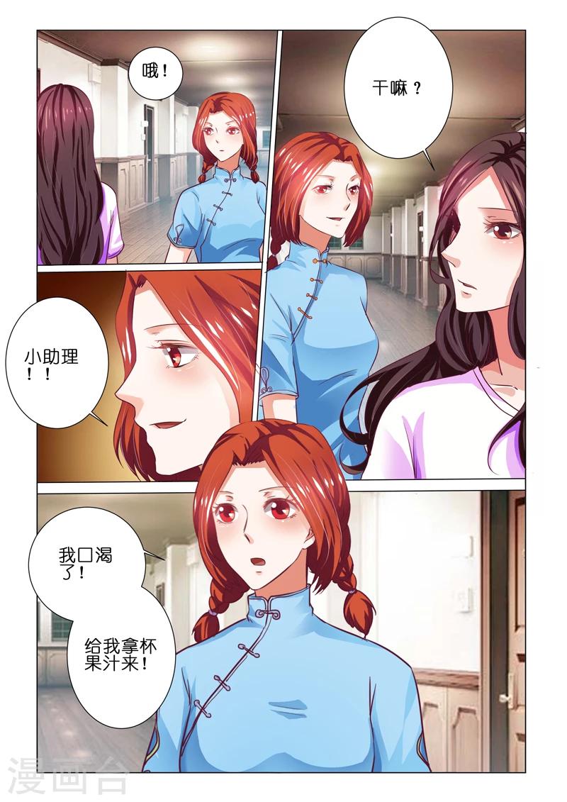 豪門小老婆 - 第66話 - 1