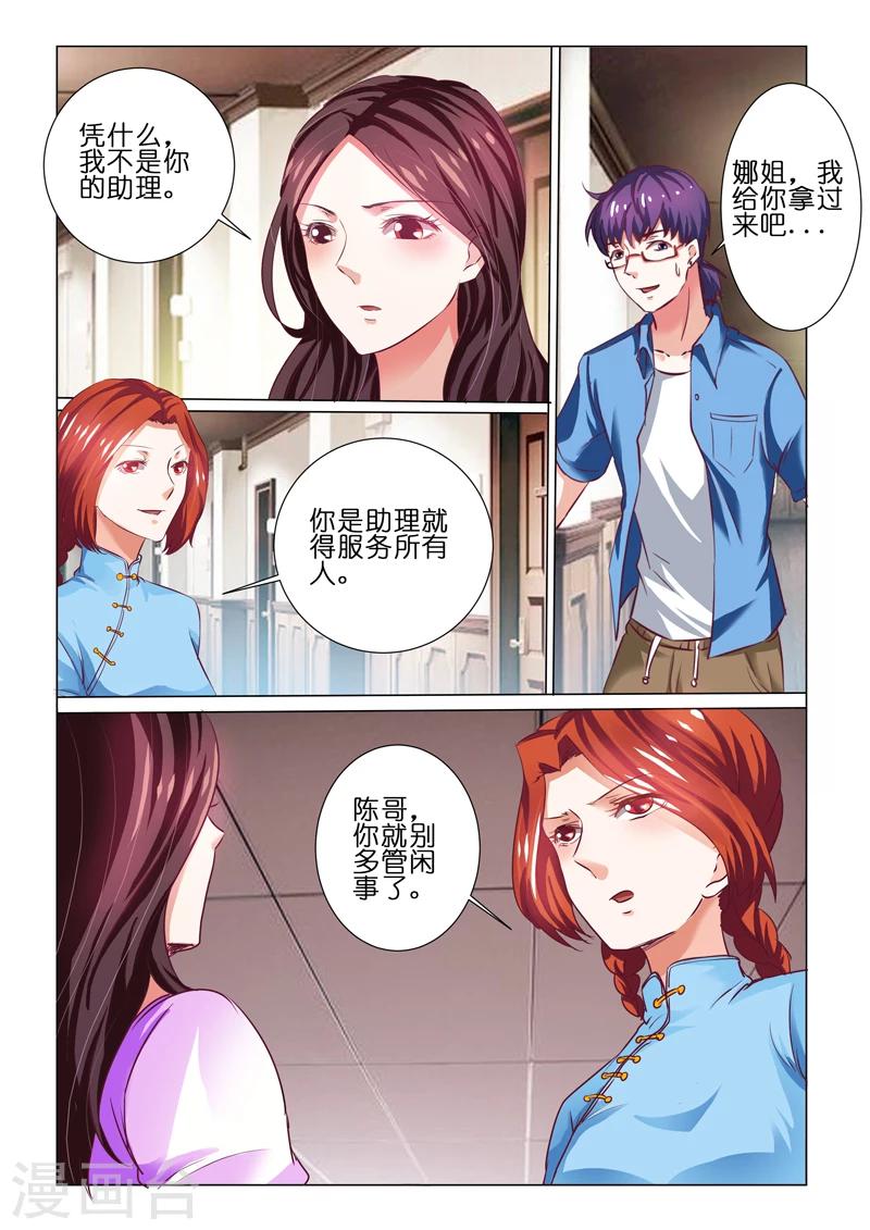 豪門小老婆 - 第66話 - 2