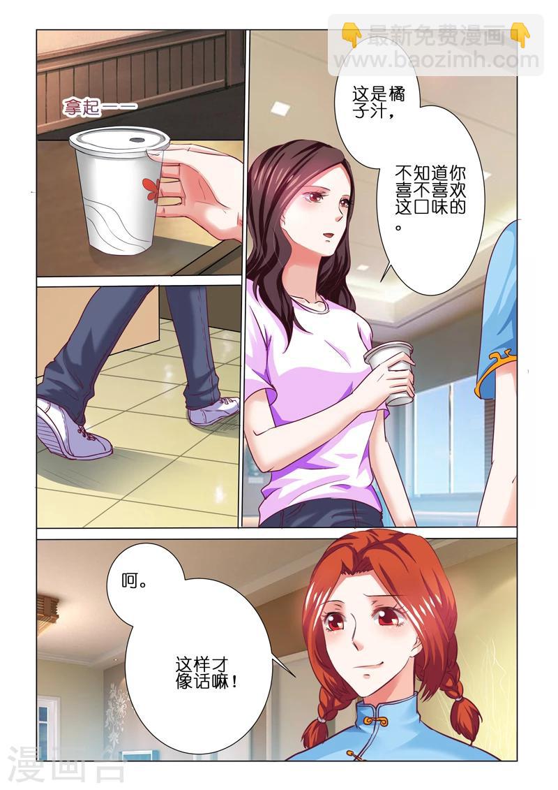 豪門小老婆 - 第66話 - 1