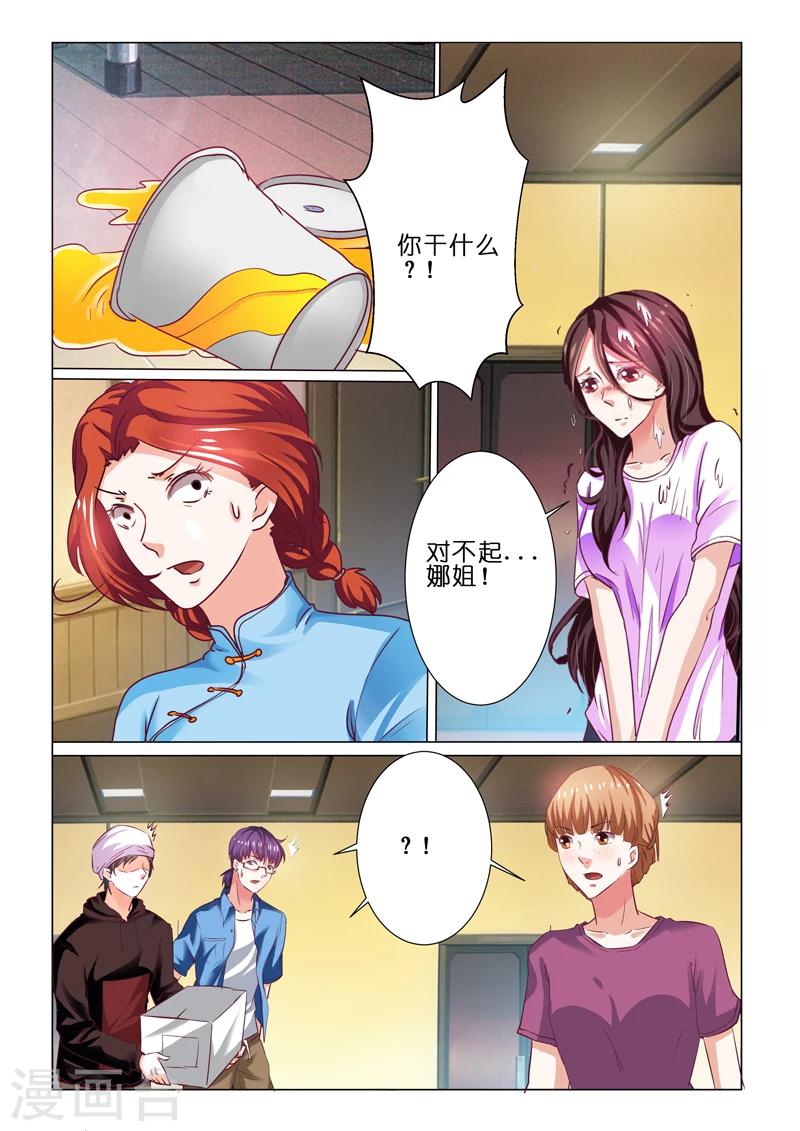 豪門小老婆 - 第66話 - 3