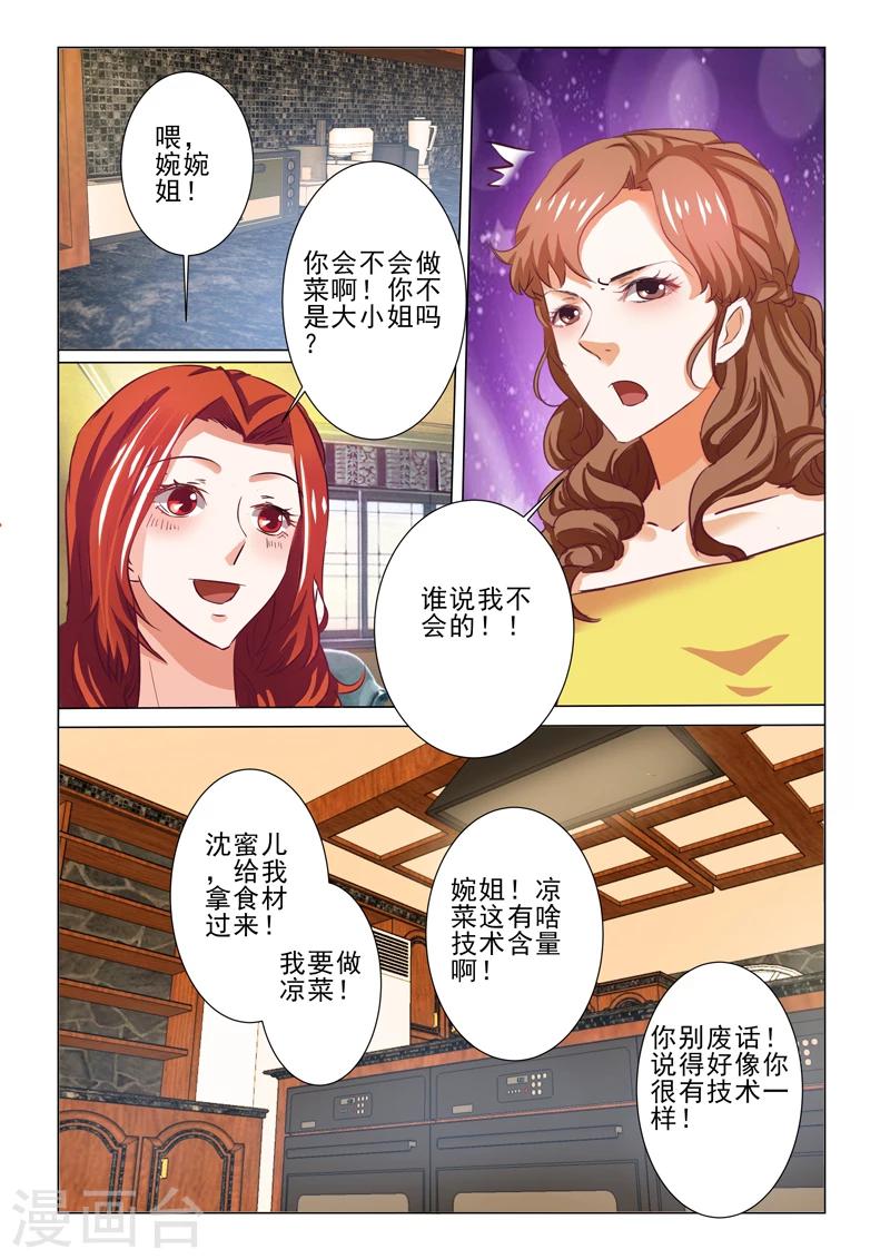 豪門小老婆 - 第70話 - 1