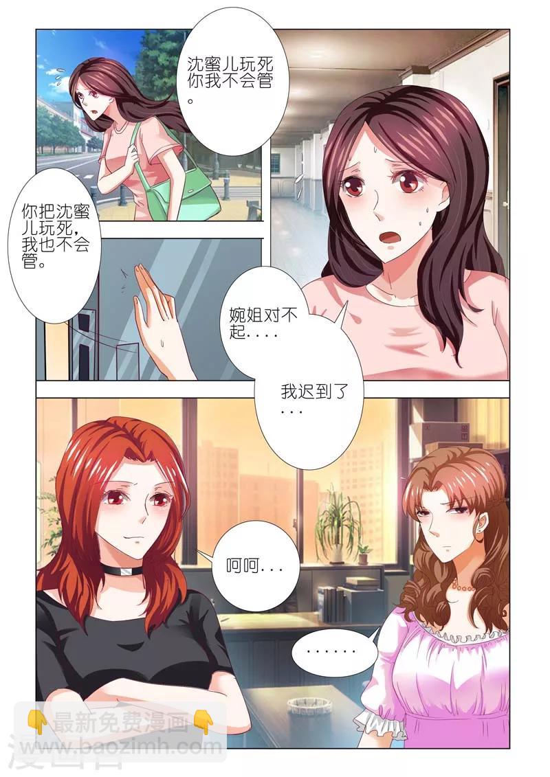 豪門小老婆 - 第74話 - 2