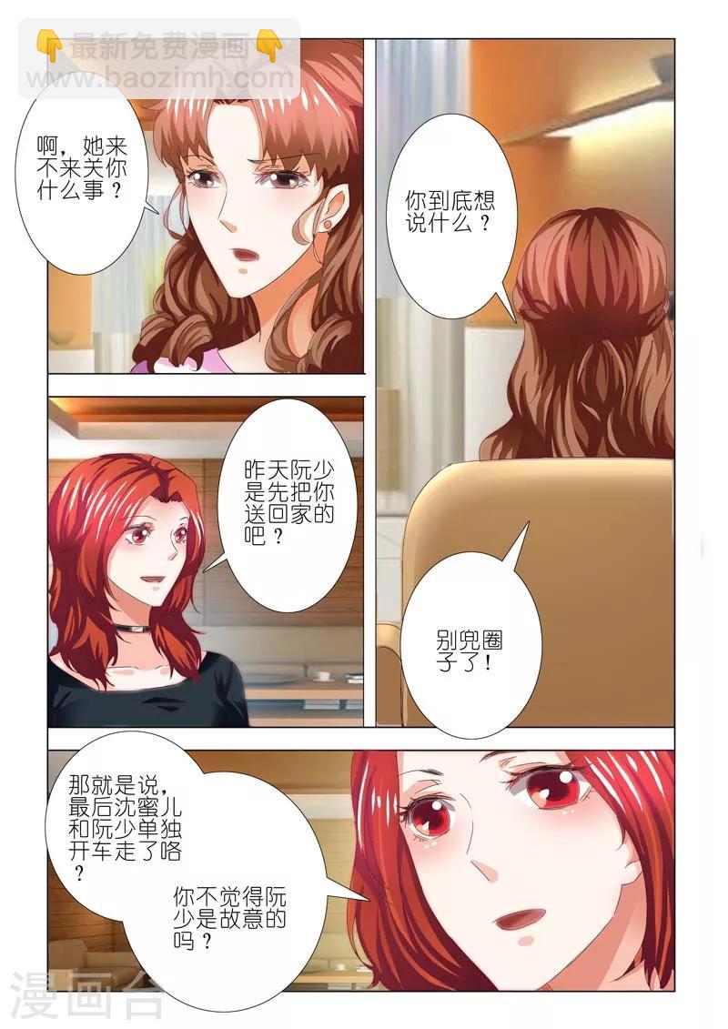 豪門小老婆 - 第74話 - 2