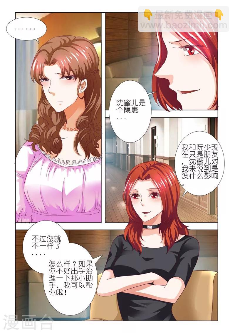 豪門小老婆 - 第74話 - 2