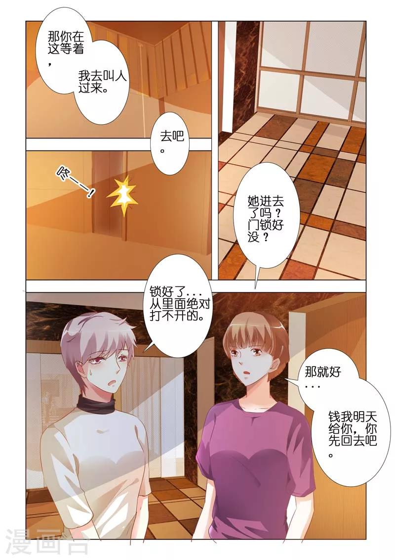 豪門小老婆 - 第76話 - 1