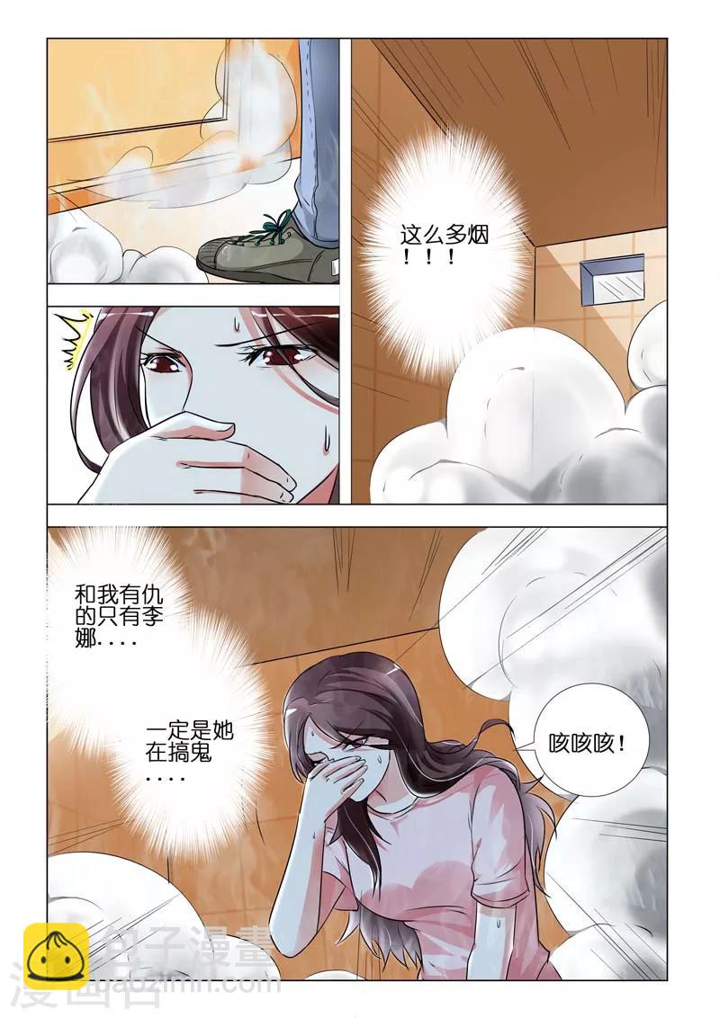 豪門小老婆 - 第76話 - 1