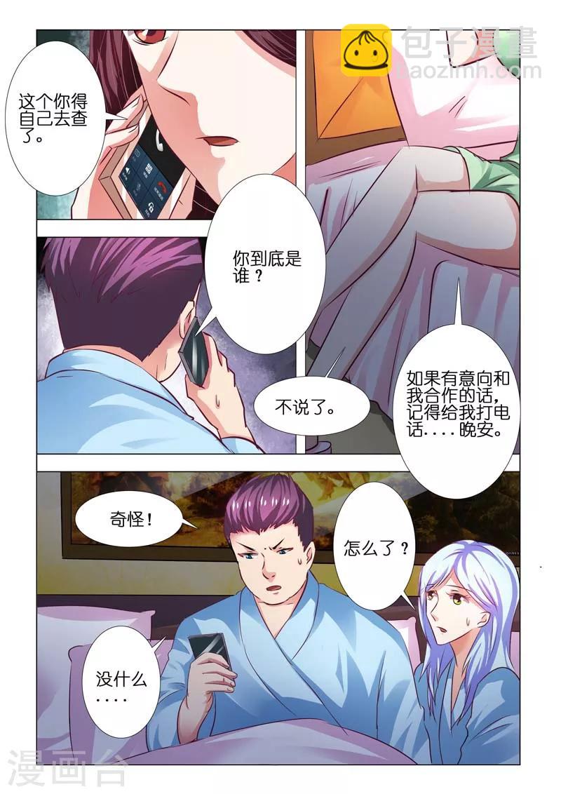 豪門小老婆 - 第80話 - 1