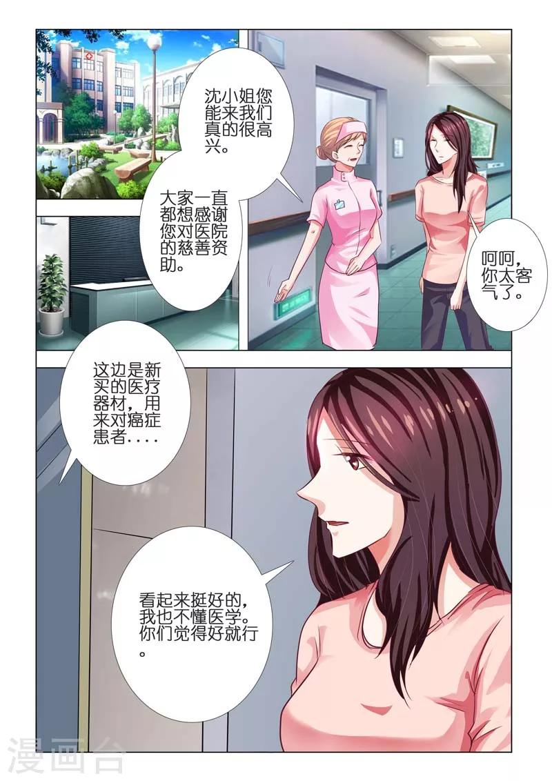 豪門小老婆 - 第80話 - 2