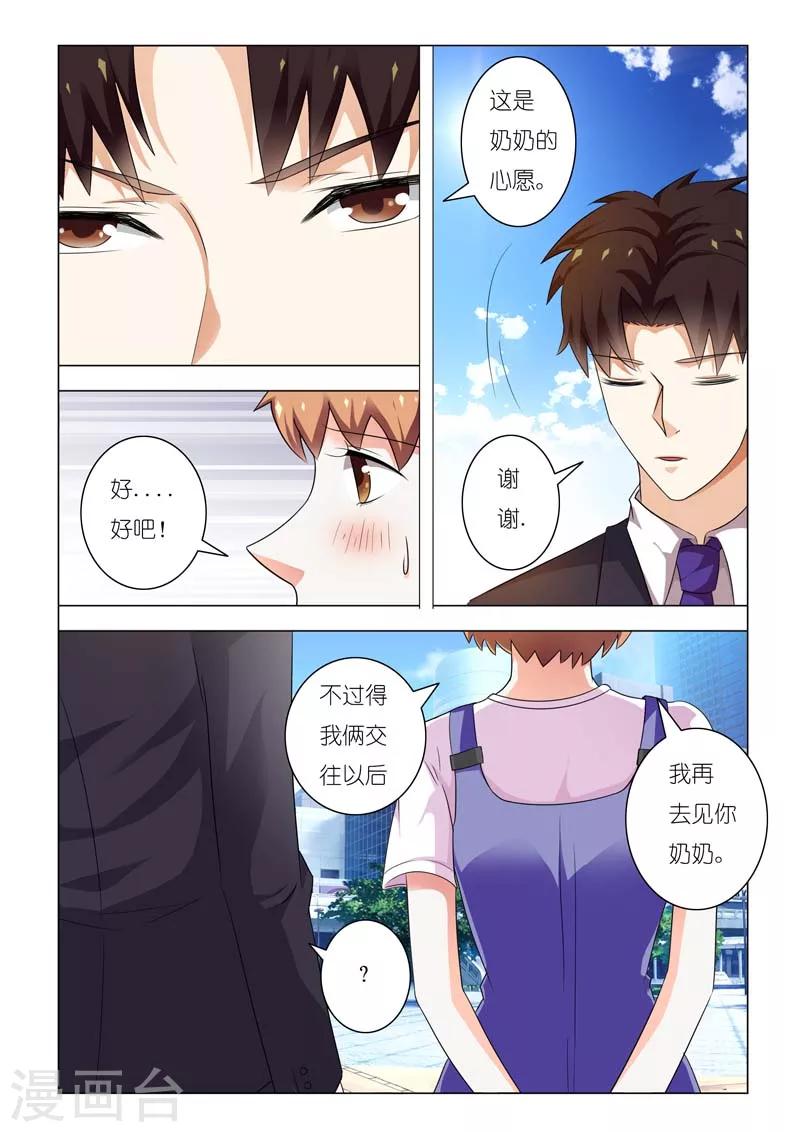 豪門小老婆 - 第84話 - 2