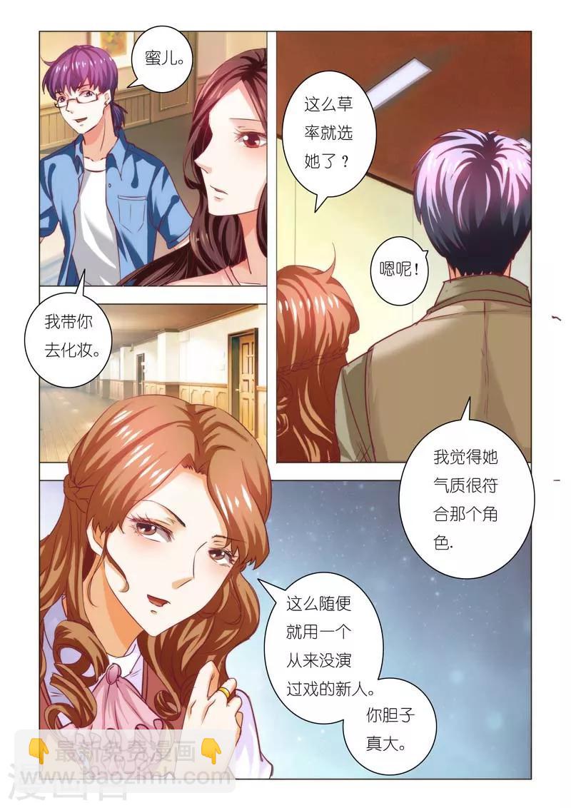 豪門小老婆 - 第86話 - 1