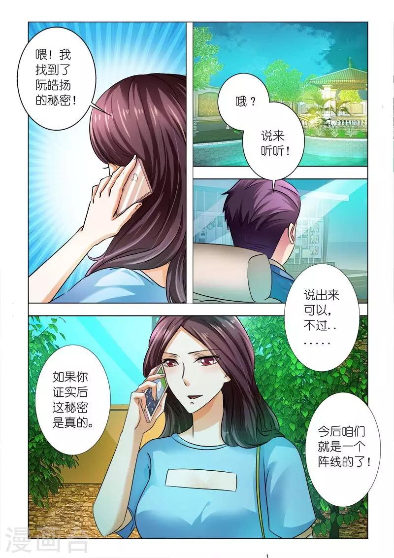 第94话 我要让他身败名裂-第94话